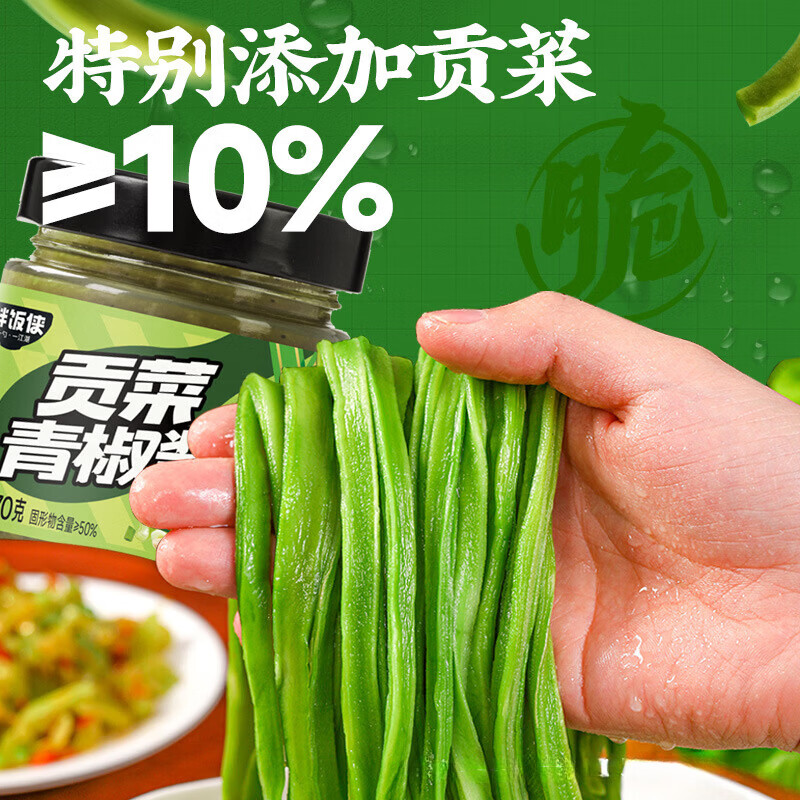 贡菜青椒酱拌饭侠170g瓶装火锅蘸料香辣开胃拌面饭即食下饭酱 170g贡菜青椒酱1瓶