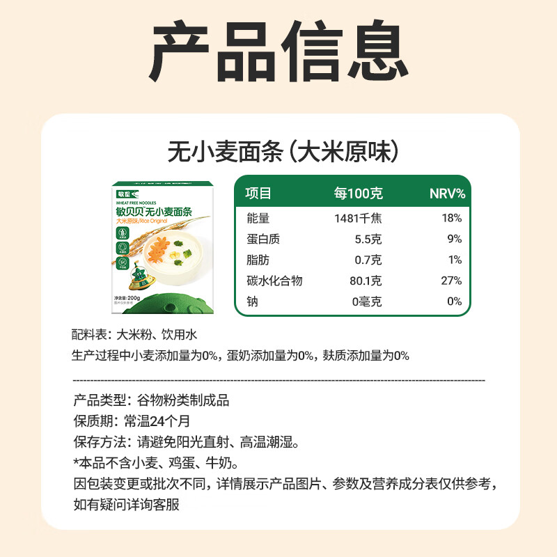 敏星大米小米玉米面条无小麦麸质不加鸡蛋牛奶盐送婴儿童宝宝辅食谱 小米原味200g*1盒