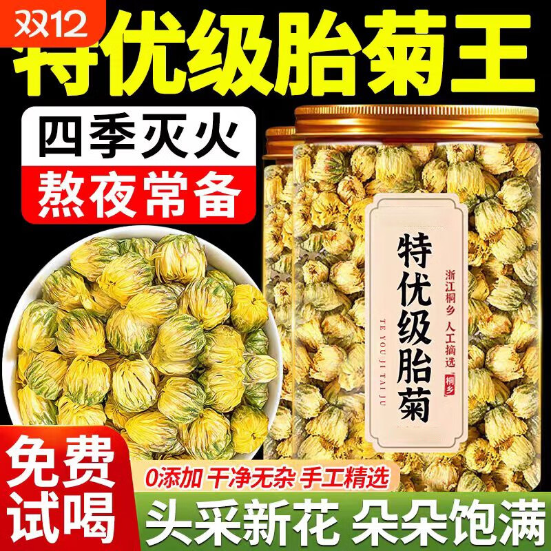 胖东来同款胎菊特级菊花茶去火清热一级胎菊桐乡杭菊 [特级桐乡胎菊]买5送3共8罐1000g