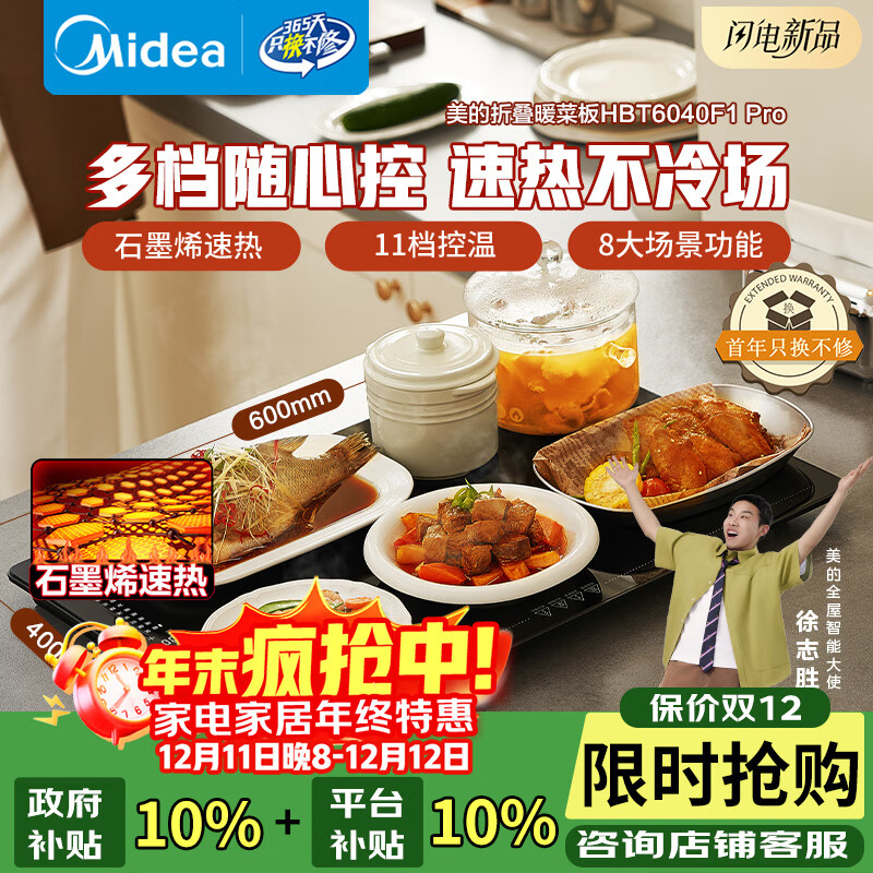 美的（Midea）暖菜板保温板热菜板加热板 2025新款石墨烯速热家用多功能加热桌垫 热菜热牛奶神器HBT6040F1 Pro