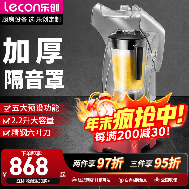 乐创（lecon）沙冰机商用奶茶店静音带罩隔音冰沙刨碎冰搅拌机榨果汁料理机破壁机 【隔音-触屏款2.2L】红色-沙冰杯