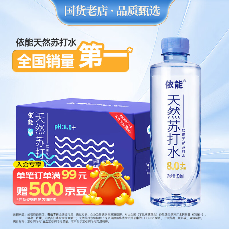 依能 天然苏打水 弱碱性pH8.0+ 无添加 420ml*24瓶 整箱装 饮用天然水