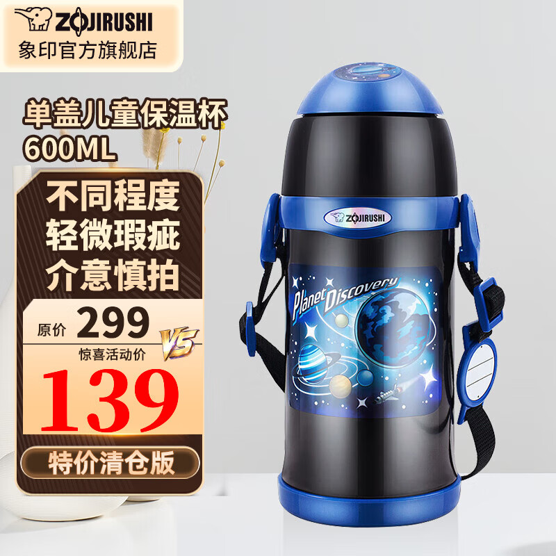 象印特价尾货保温杯微瑕疵（介意慎拍） SC-ZT60-BA两种盖随机发 600ml