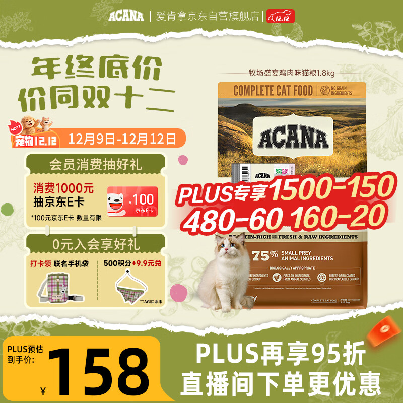 愛肯拿（ACANA）猫粮 牧场盛宴成猫幼猫粮 高蛋白无谷进口鸡肉粮1.8kg效期26/11