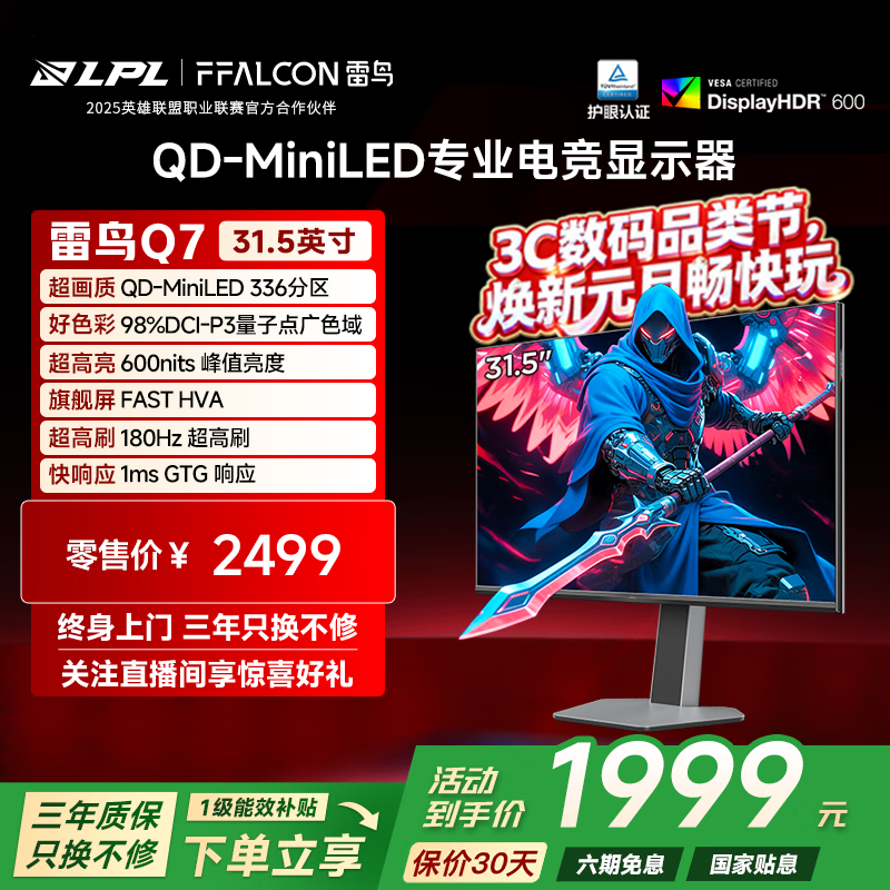雷鸟32Q7 31.5英寸2K180Hz QD-MiniLED高刷电竞显示器 广色域 旋转升降 HDR600 护眼办公电脑显示屏