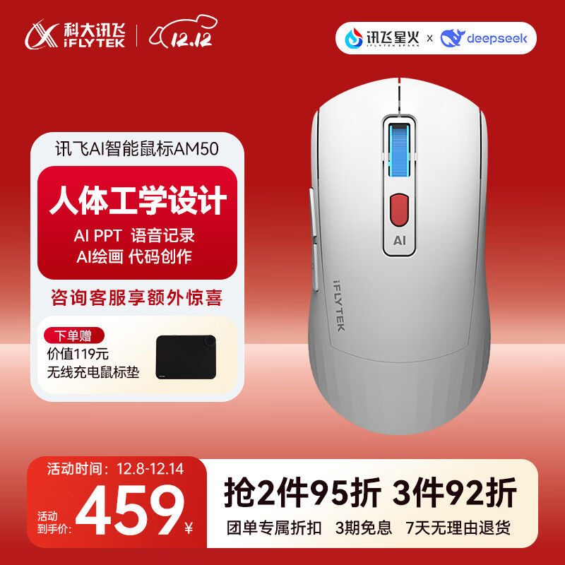 科大讯飞AI智能鼠标AM50 无线鼠标 蓝牙鼠标 人体工学 办公鼠标 鼠标京东自营 白色