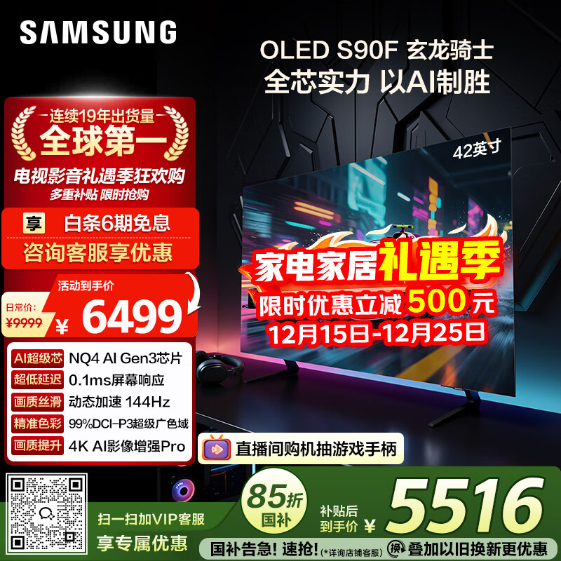 三星(SAMSUNG)42S90F 42英寸OLED游戏电视 AI电视144Hz无开机广告 QA42S90FAEXXZ 二级能效补贴【国家补贴】