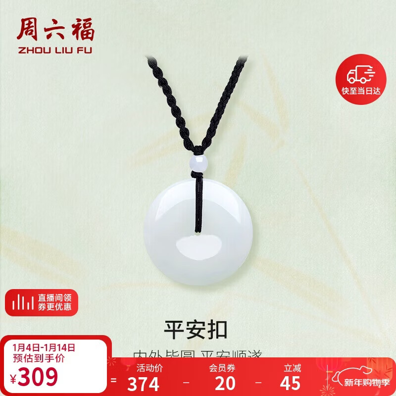周六福 平安扣和田玉吊坠 玉石挂件 送男友YA040861 大款黑绳 生日礼物