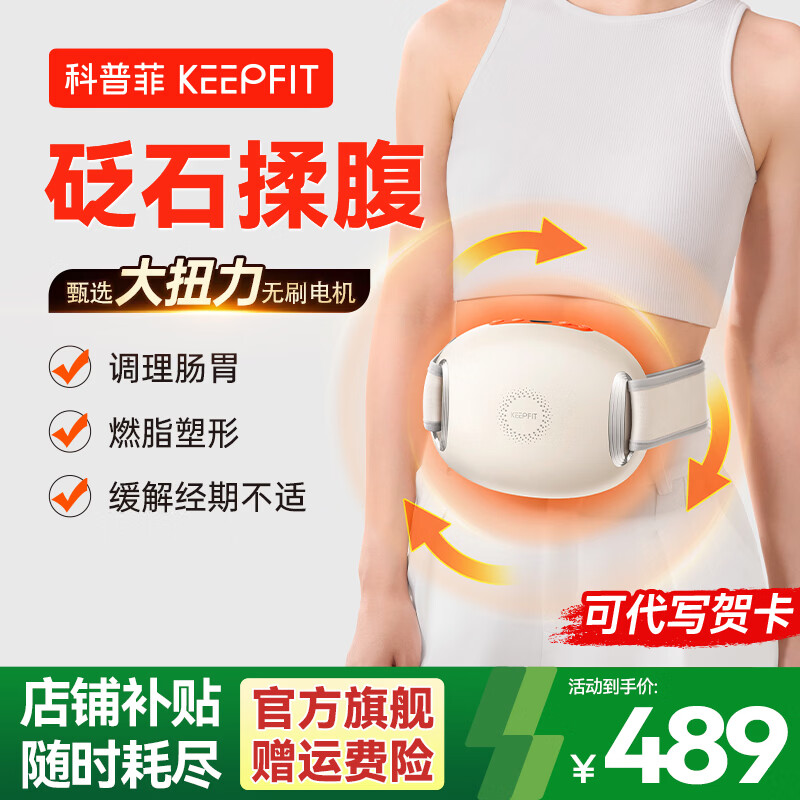 科普菲（keepfit）腰部按摩器護(hù)腰帶腰椎家用腰疼多功能神器無線熱敷腰椎按摩器送媽媽生日禮物女 【揉腹儀】通暢排便+暖養(yǎng)宮腹