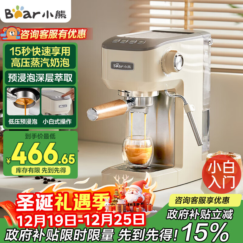 小熊（Bear）【政府补贴】咖啡机 半自动咖啡机 家用小型意式浓缩20Bar泵可打奶泡 圣诞礼物 KFJ-N12V1