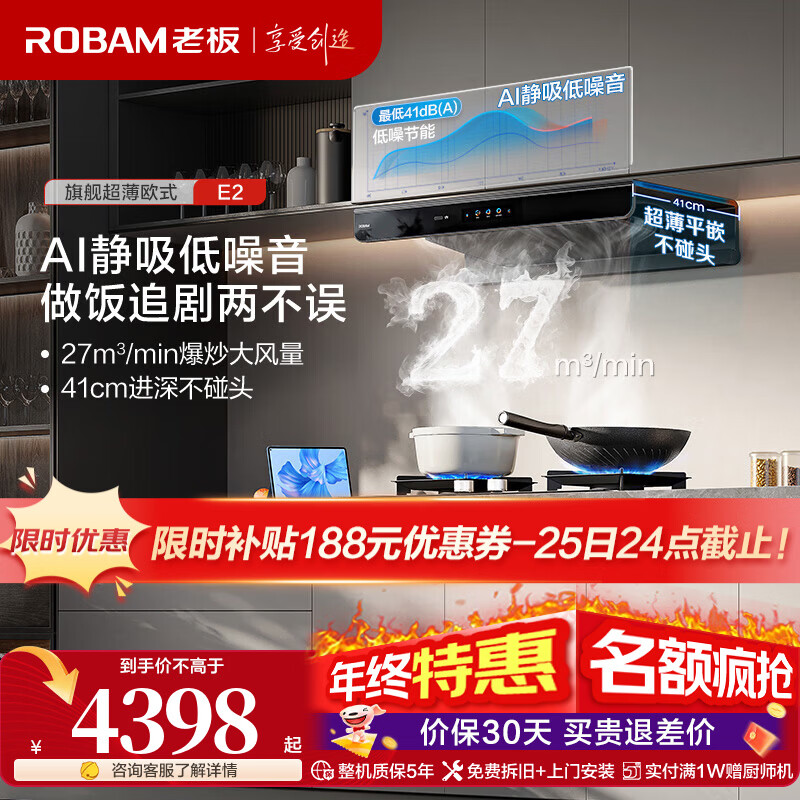 �ϰ壨Robam����˫����E2���ʡ�27����������1320Pa��ѹ���̻���D2/E2P��߳����̻���������һ����Ч ����������������װ��E2+D2ȼ���� ��Ȼ�� 4230Ԫ