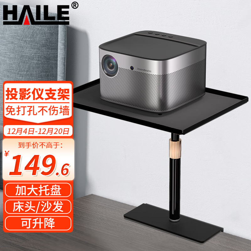 HAILE 投影仪支架床头贴墙 沙发免打孔 托盘式适用于极米当贝坚果小米等家用投影仪 AY-3T