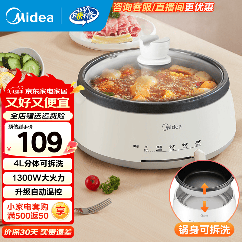 美的（Midea）电火锅 家用多用途锅 火锅专用锅多功能电煮锅电热锅电炒锅宿舍4L大容量 可拆卸锅身 国家补贴 4L 【分体可拆】 28P151
