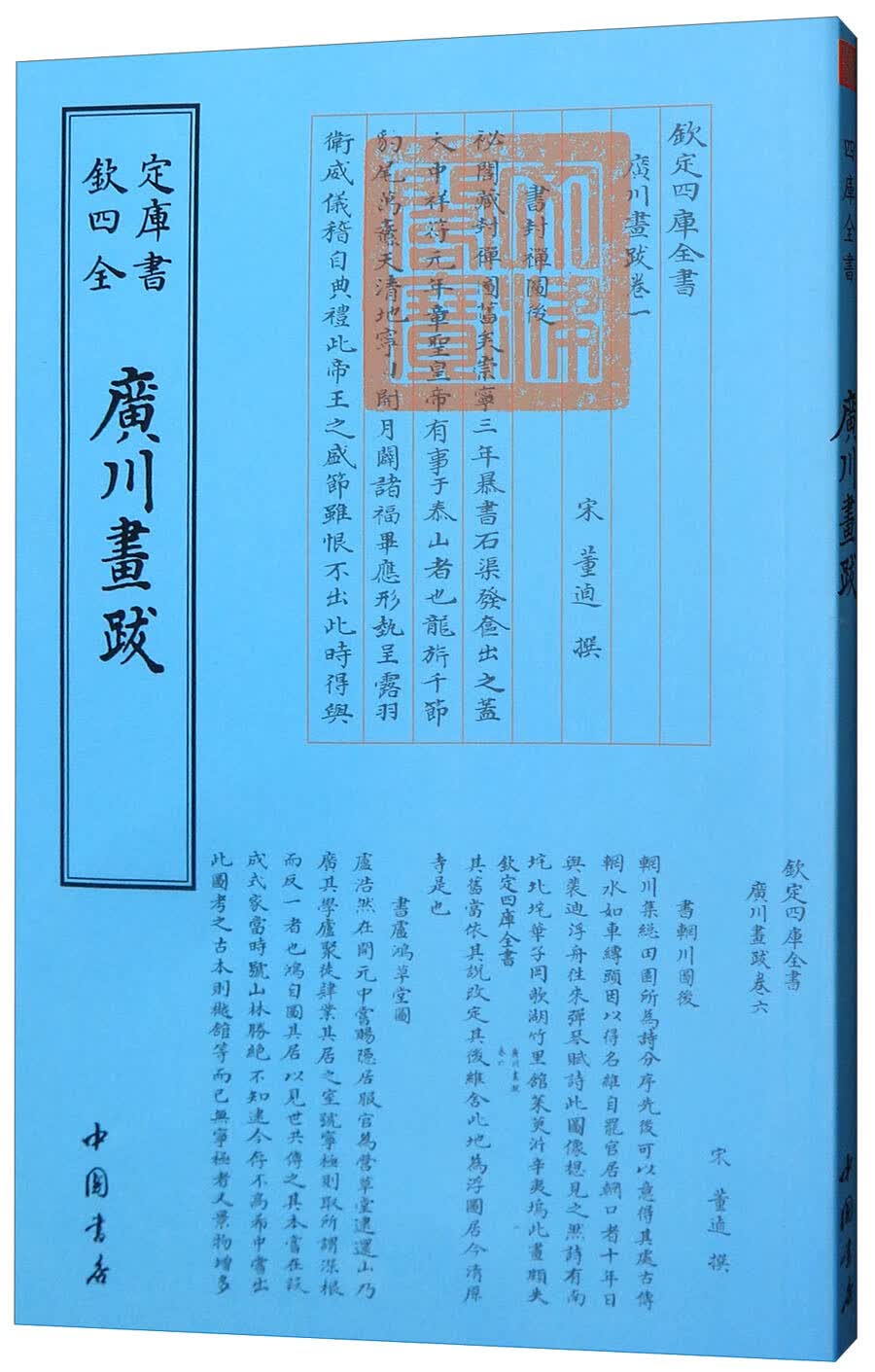 广川画跋