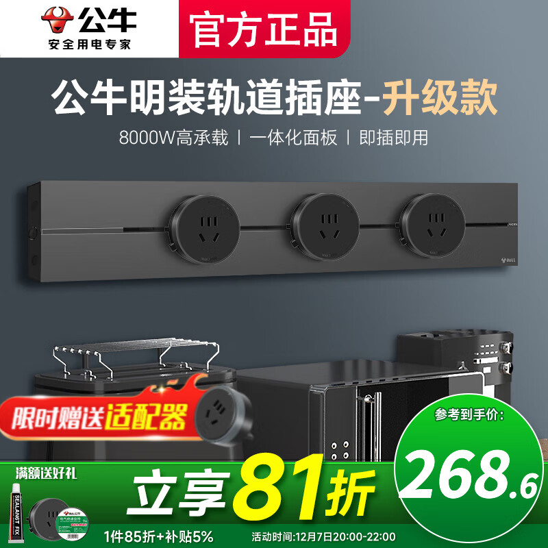 公牛智能轨道插座滑轨插排移动插板gb3滑动式导轨餐边柜 磁吸免打孔 【墨云灰】500mm轨道+3五孔