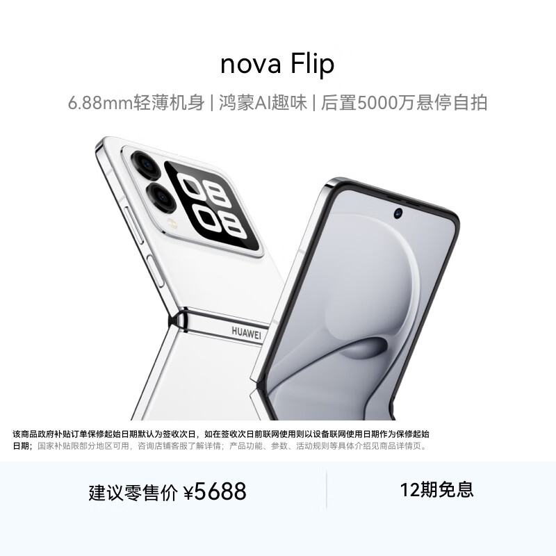 HUAWEI/Ϊ nova Flip ֻ С۵ ᱡɿ AIȤ Ȱ 512GB