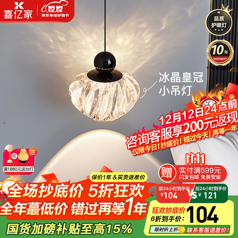 喜亿家灯饰卧室床头吊灯高级感轻奢意式极简手扫可升降玄关灯雪山艺术吊线灯 【常规款】冰晶皇冠-三色变光-7W-护眼98显指