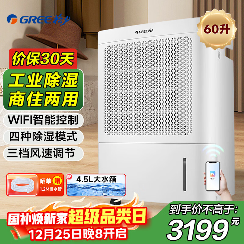 ������GREE����ʪ����������wifiң�����ܵ��빤ҵ���ʳ�ʪ�������ҳ�ʪ��ʪ�����������60��/��DH60EIA1B 3199.4Ԫ