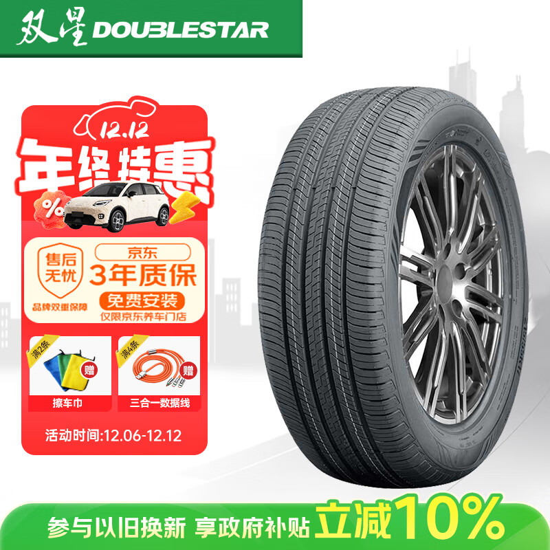 双星汽车轮胎 215/55R17 98V DH16S 适配凯美瑞/XR-V/帕萨特