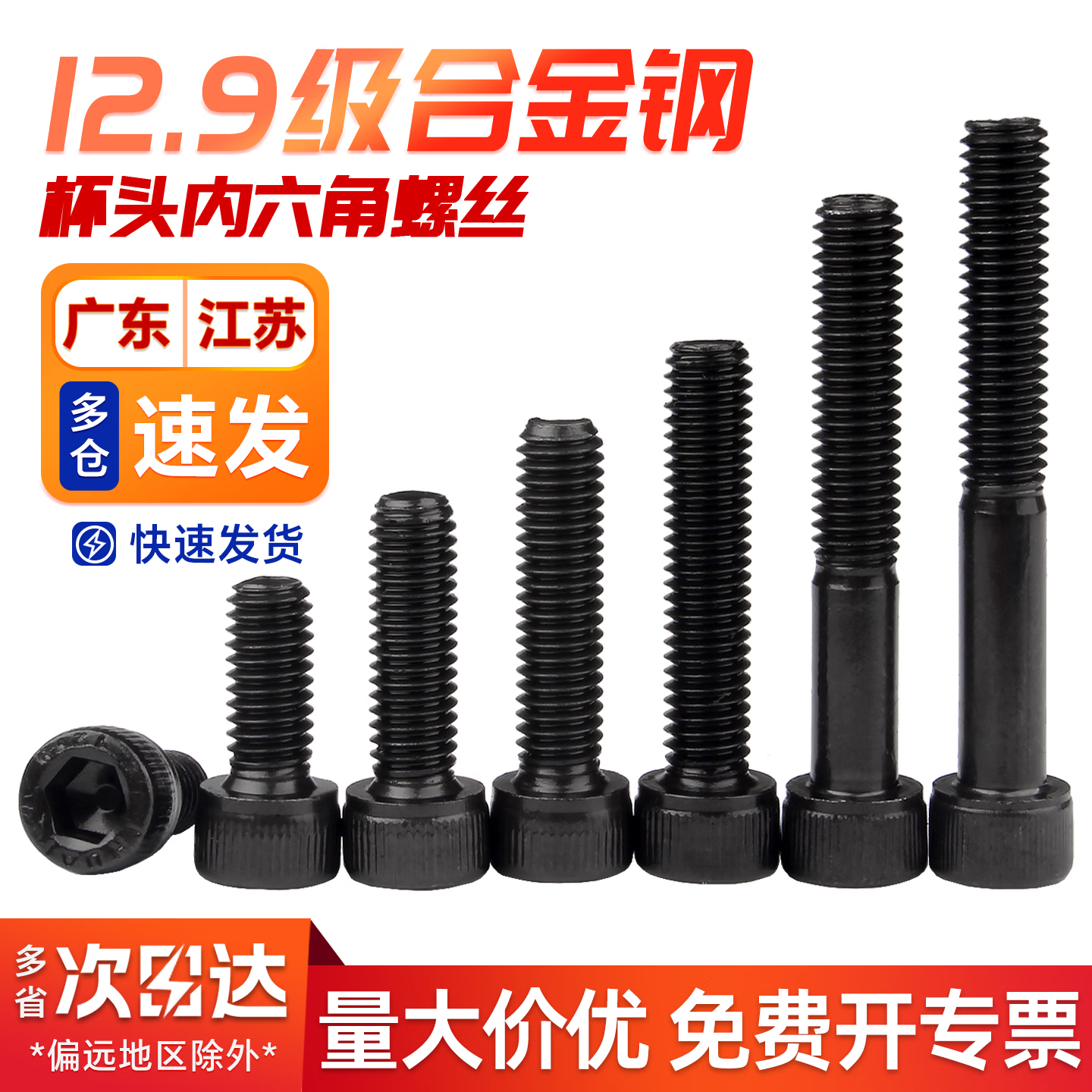 宝德丰黑色12.9级内六角螺丝钉高强度圆柱头螺栓加长杯头螺钉紧固件大全 M1.4x4[100只]