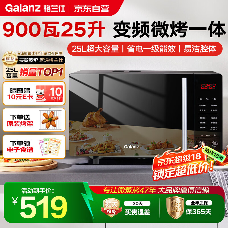 格兰仕（Galanz）变频微烤一体机 家用25L大容量 900瓦速热 一级能效省电 平板易清洁 可烧烤解冻 B1-C2GF5V