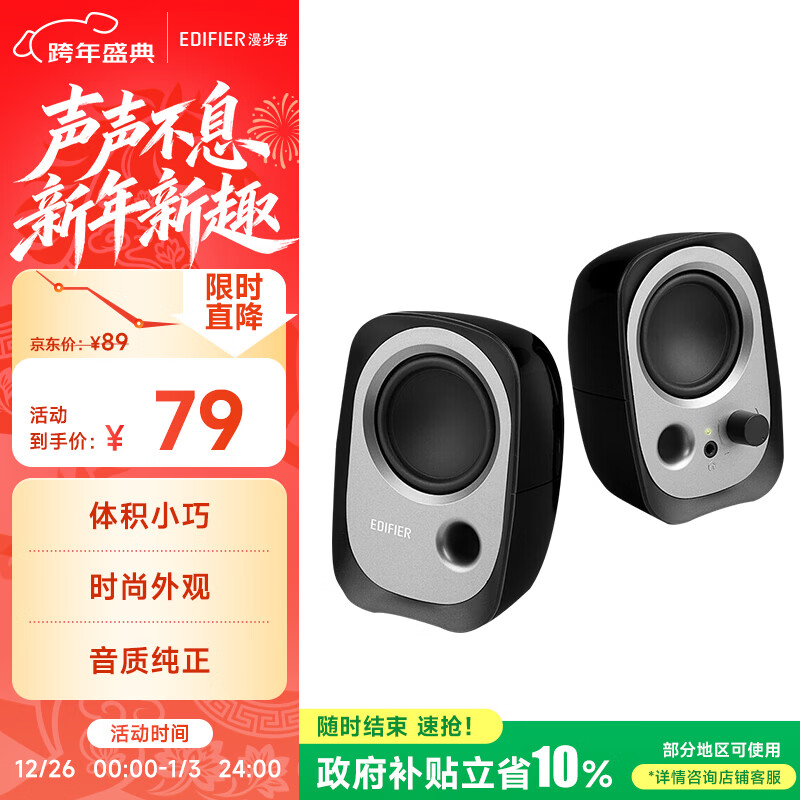 漫步者（EDIFIER）R12U 外观时尚 音质纯正 入门级微型2.0桌面音响 笔记本音箱 电脑音箱 黑色