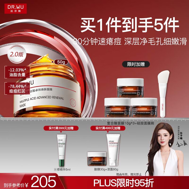 达尔肤（DR.WU）复合酸2.0卓效面膜50g果酸水杨酸抗痘控油收毛孔涂抹冻膜护肤