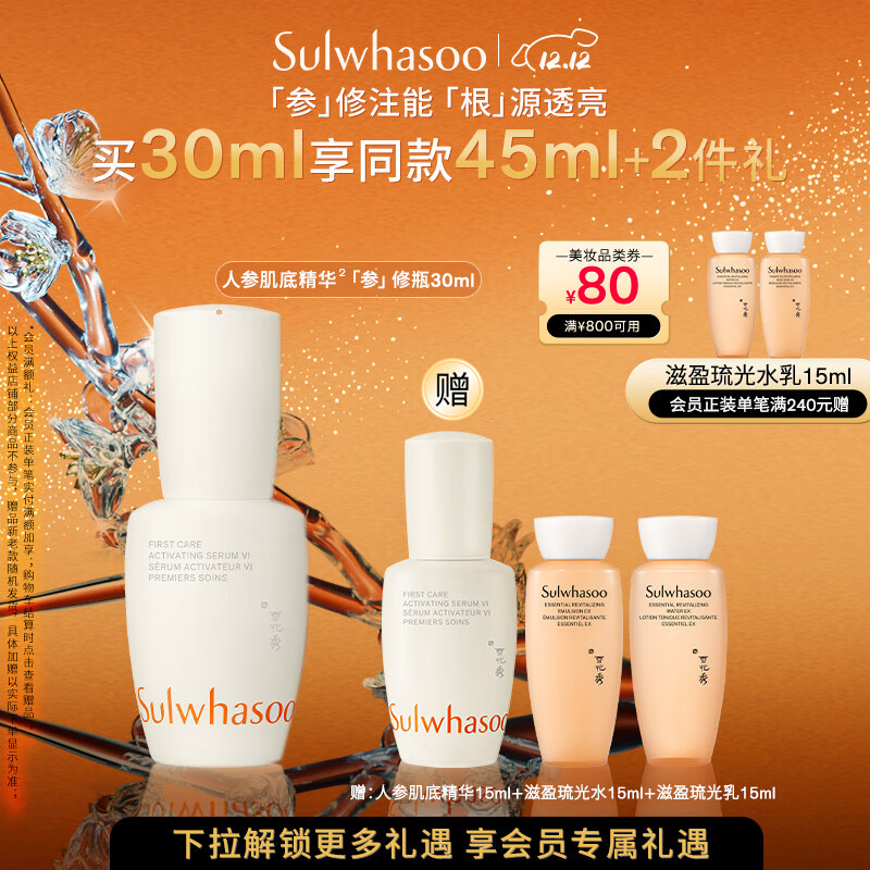 雪花秀【林允儿推荐】人参肌底精华30ml修护屏障补水保湿七夕礼物送女友