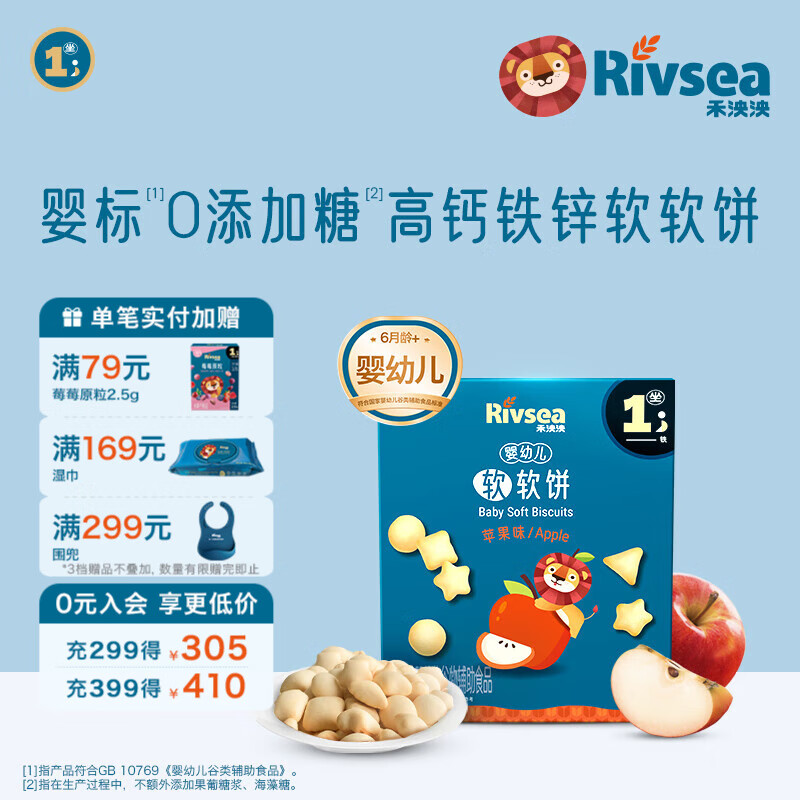 禾泱泱婴幼儿软软饼6个月以上 高钙铁锌 婴儿零食辅食磨牙饼干宝宝零食 1阶婴幼儿软软饼苹果味/60g