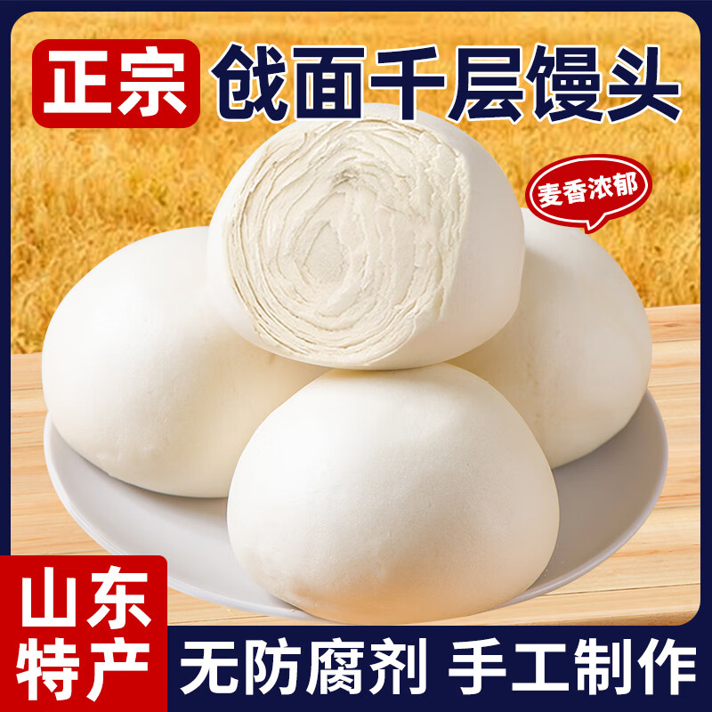 小馍日记山东老面大馒头馍馍纯手工早餐方便面食杂粮千层北方正宗呛面饽饽 2斤【戗面千层馒头】【125g*8个】