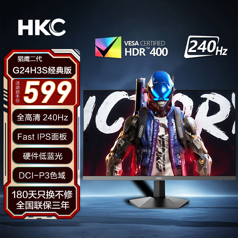 HKC 23.8英寸电竞显示器 240Hz刷新 Fast-IPS屏 1ms 硬件低蓝光 90%DCI-P3 HDR400认证 黄金电竞尺寸 G24H3S经典版