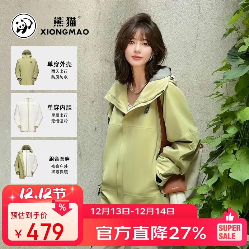 熊猫张予曦同款[雨壳MAX]三合一冲锋衣男防风防雨秋冬徒步登山外套女