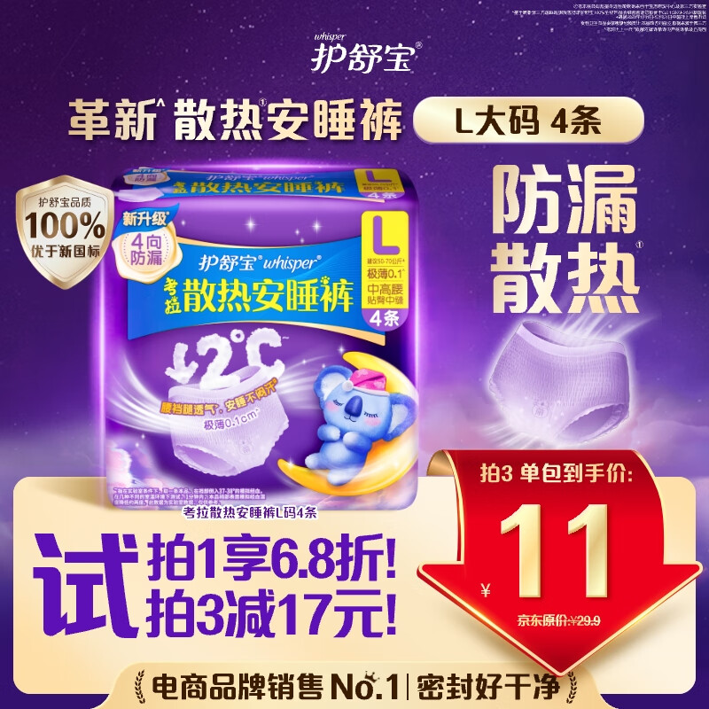 护舒宝考拉散热安睡裤L大码4条裤型卫生巾安心裤姨妈巾夜安裤自营密封