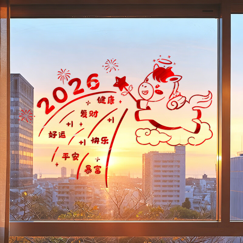 玖岩马年新年玻璃门贴纸2026春节家用装饰窗贴过年布置墙贴画氛围窗花 小马撒福气 升级拉丝金材质