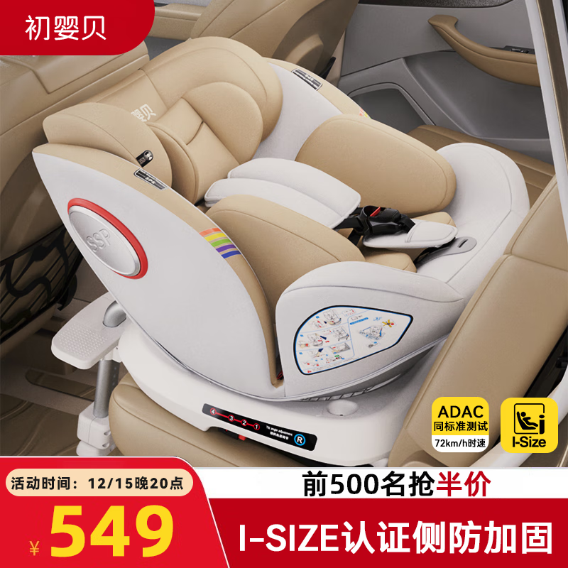 ��Ӥ����ͯ��ȫ����������0-4-12��Ӥ���������ؿ�������i-Sizeͨ����� �������+175����+֧����+������ 499Ԫ