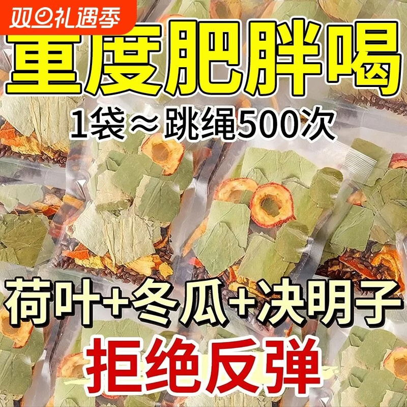 冬瓜柠檬荷叶减肥茶减肥塑身瘦肚子燃脂瘦身全便秘清肠排毒通便茶 【90包】喝到夏天做辣妹 挑战16-30斥