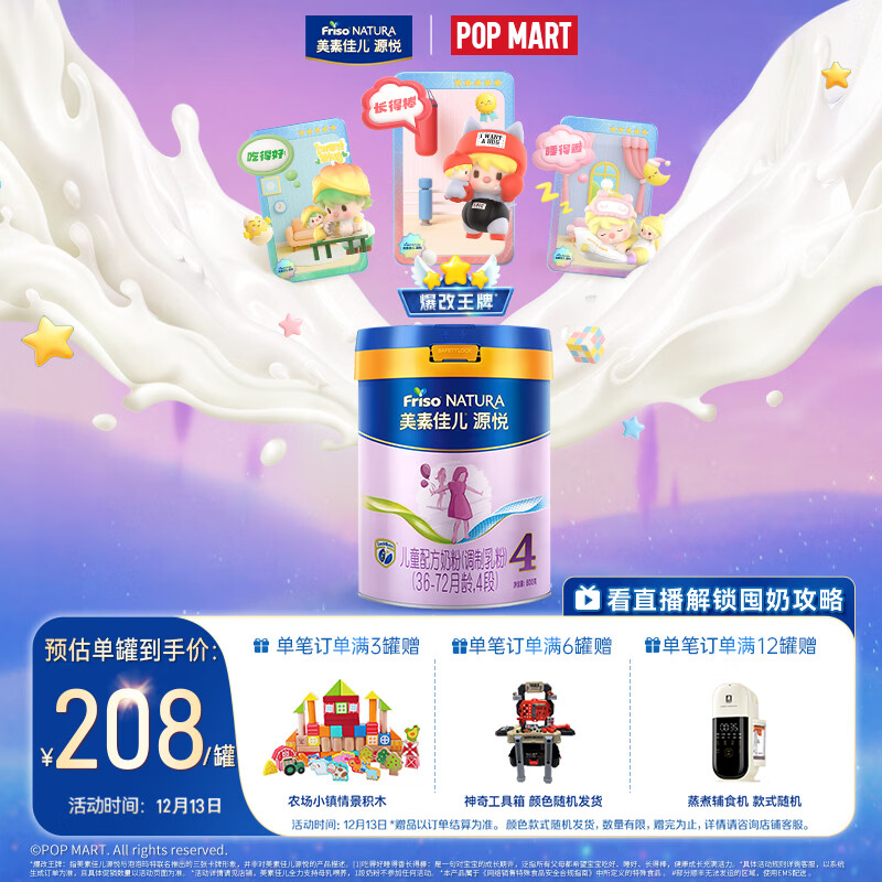 美素佳儿源悦儿童配方奶粉(调制乳粉)4段罐装800g 致力于眼脑发育