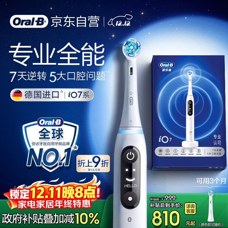 欧乐B智能电动牙刷iO7大理石白刷头*1深度清洁京东自营热卖榜生日礼物圣诞礼物商务送礼情侣送男友女友