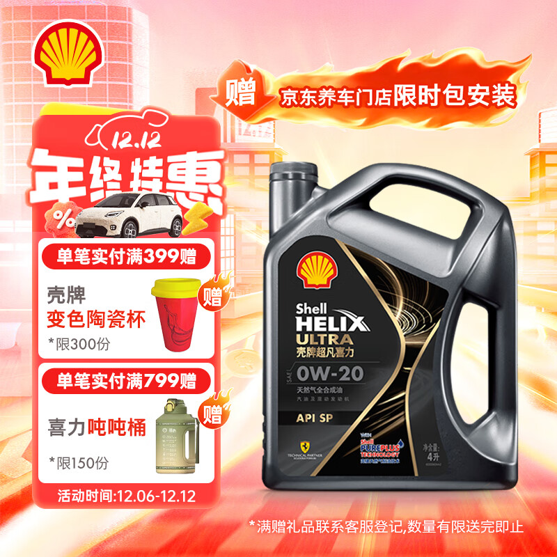壳牌（Shell）全合成汽机油0w-20(0w20) API SP级 4L 都市光影版灰壳 京东养车