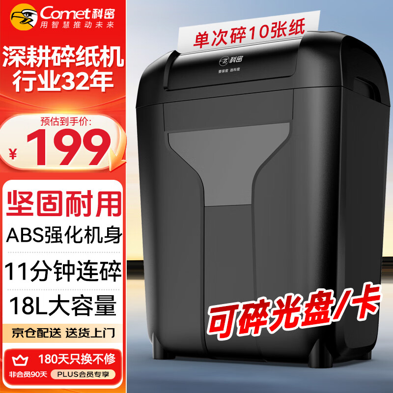 科密10张11分钟18L碎光盘碎卡保密办公家用碎纸机低噪音大型商务办公文件粉碎机4级保密DS02