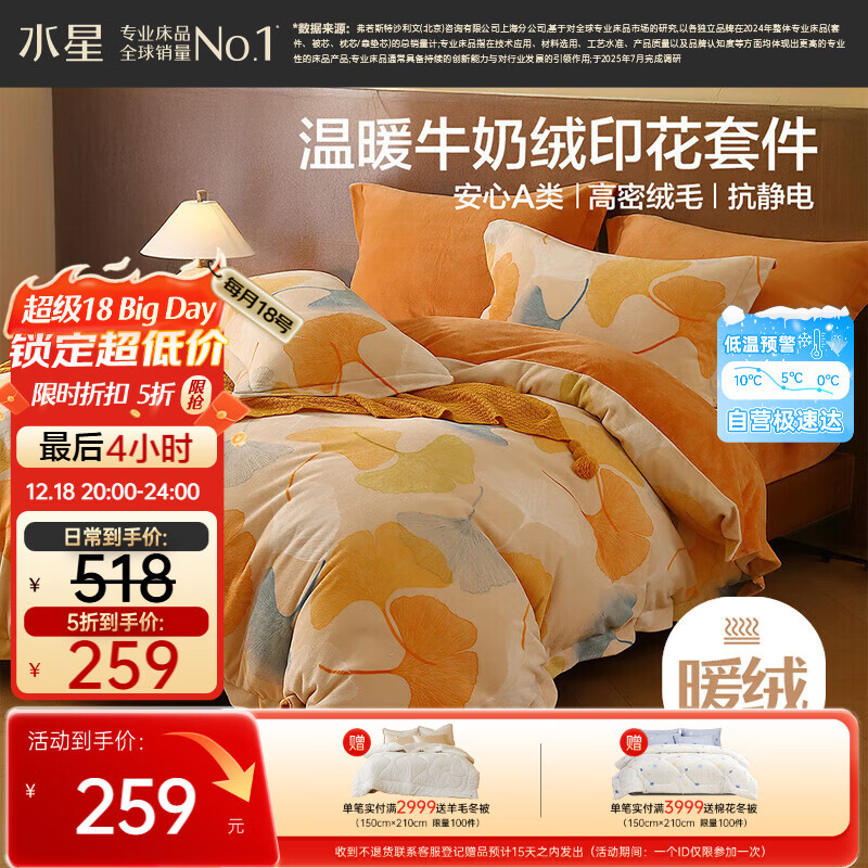 水星家纺牛奶绒四件套床上A类防静电双面绒床单被套冬季加绒单双人1.5m床叶梦然