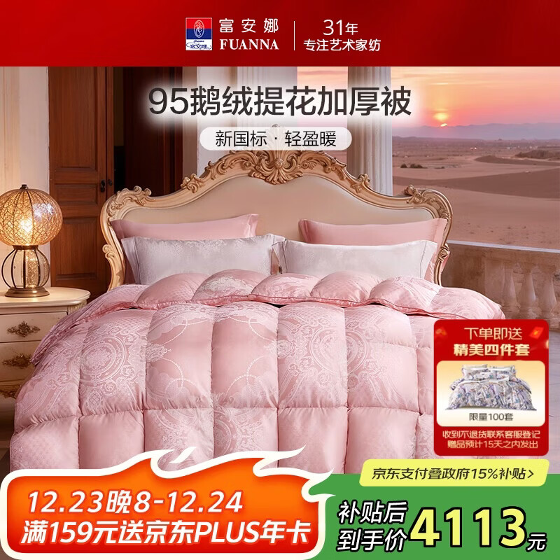 富安娜羽绒被 95%白鹅绒羽绒被子 双人冬被 1100g填充 230*229cm