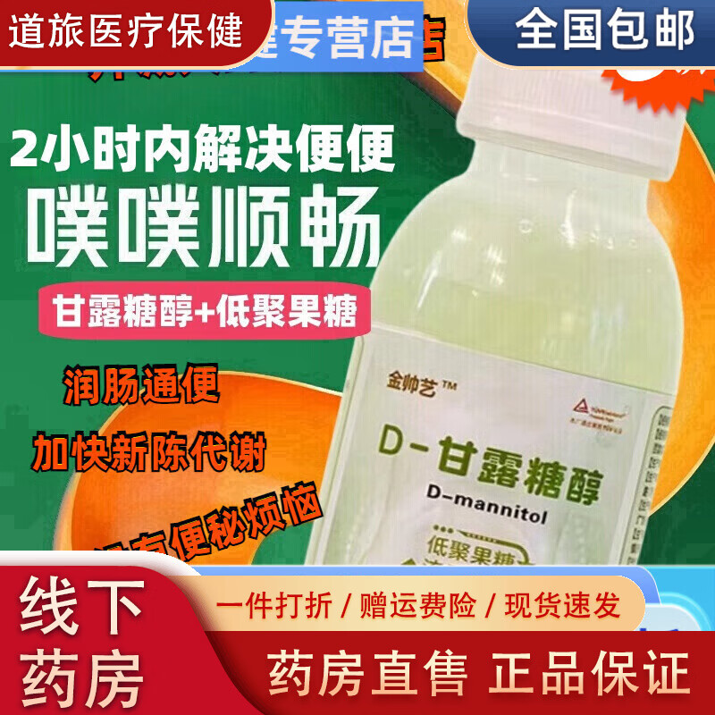 甘露醇口服溶液排便顽固困难便结清肠润肠排宿便 1瓶