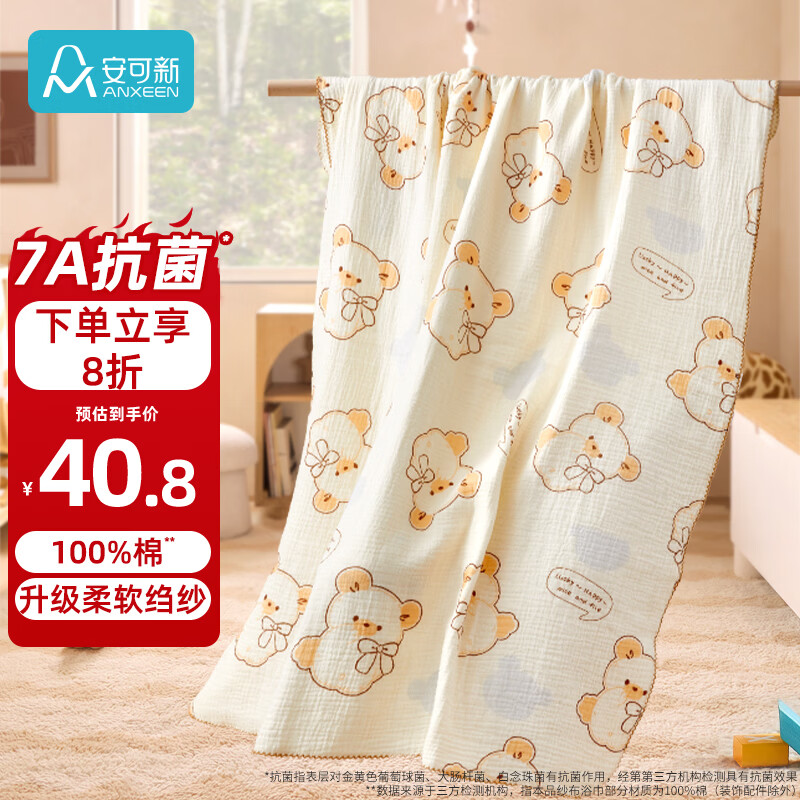 安可新婴儿7A抗菌全棉绉布浴巾 新生儿吸水洗澡纱布盖毯幸运熊100cm