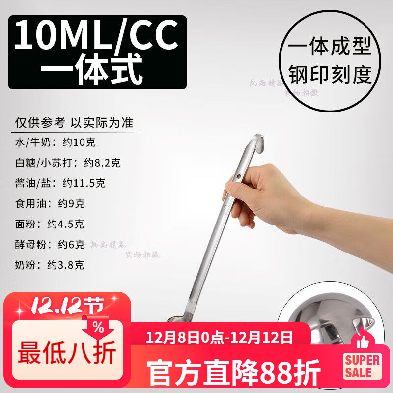 LZJV不锈钢带钩量勺定量汤勺长柄带刻度勺克勺奶茶计量勺盎司安士汁勺 10ML带钩