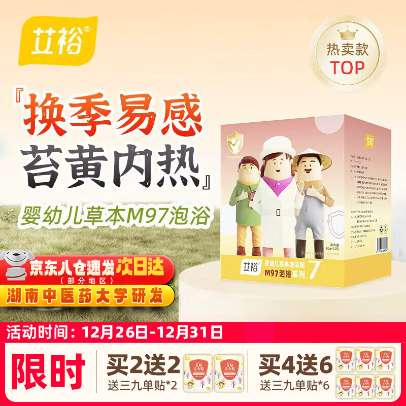 艾裕换季防流感舒缓咳嗽内热宝宝天然草本沐浴包M97婴儿艾草泡澡药包 M97草本泡浴(风热/流涕)20g*12袋