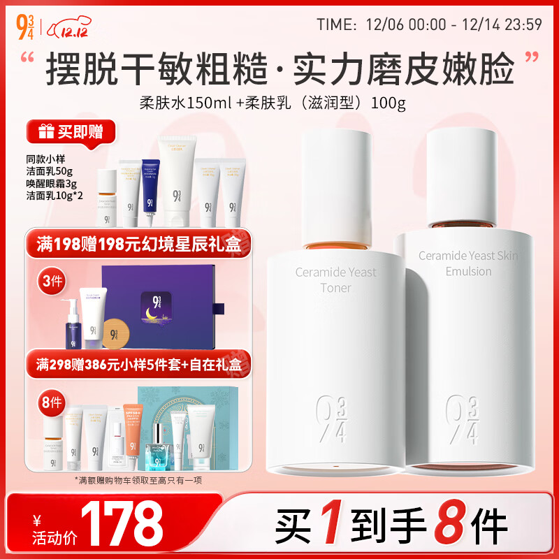 934神经酰胺酵母水乳护肤套装水150ml+滋润乳100g 磨皮水乳