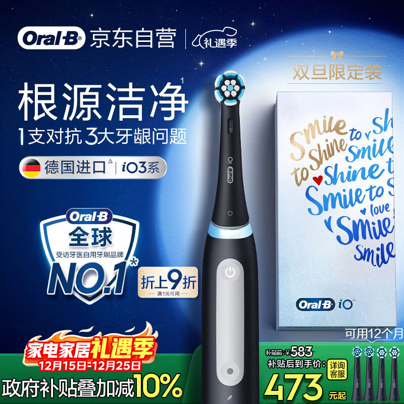 欧乐B成人智能电动牙刷男士女士iO3专业护龈刷刷头*4深度清洁牙龈呵护送生日礼物七夕礼物情人节礼物