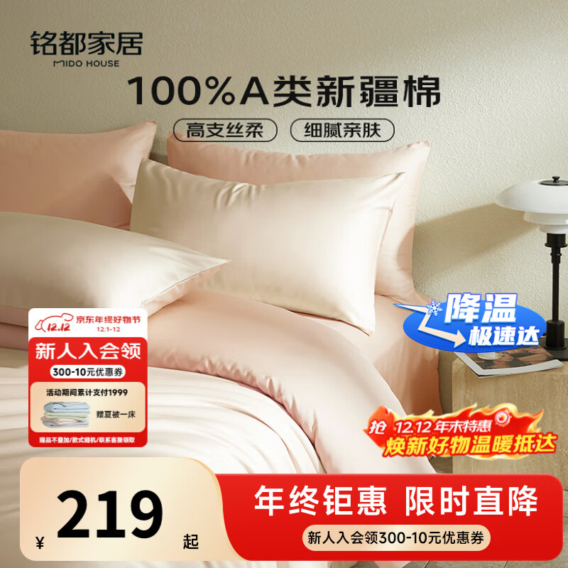 MIDO HOUSE铭都60支新疆长绒棉纯棉贡缎纯色床上四件套 云霜白 1.5m床笠款