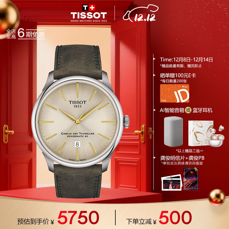 天梭（TISSOT） 全新杜鲁尔系列男表 瑞士自动机械男士皮带腕表商务表圣诞礼物